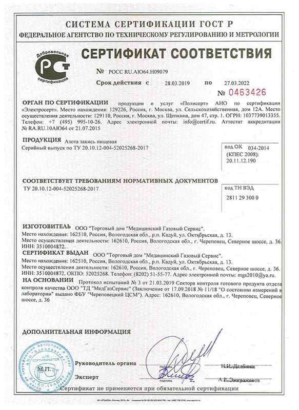 сертификат на закись азота